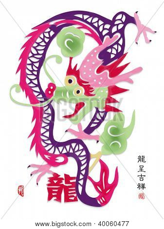 ภาษาจีนดั้งเดิมสีสันกระดาษตัดปีมังกรแปล: Propitious ของ Dra