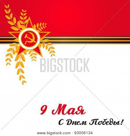 Victory day
