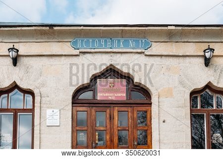 Yessentuki, Stavropol Territory / Russia - February 26, 2019: Drinking Gallery Of Mineral Spring Ess