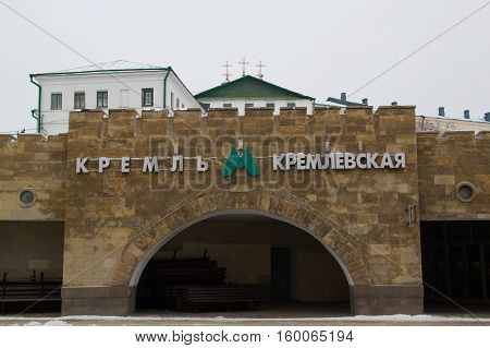 KAZAN, RUSSIA - 3 DECEMBER, 2016: baumana street - facade of metro station Kremlevskaya in capital of tatarstan, horizontal