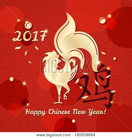 2017 Chinese New Year greeting card with golden rooster vector illustration. Hieroglyph rooster. Happy Chinese New Year sign. Red background with lights and texture