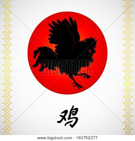 Vector illustration. A pugnacious red rooster on a white background. And hieroglyph cock. A symbol of the Chinese new year 2017 according to east calendar. Festive greeting card.