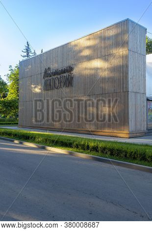 Moscow, Russia - June 16, 2020: Vdnh Park At Sunny Summer Morning. Vdnh Cinema. Vdnh Is Popular Hist