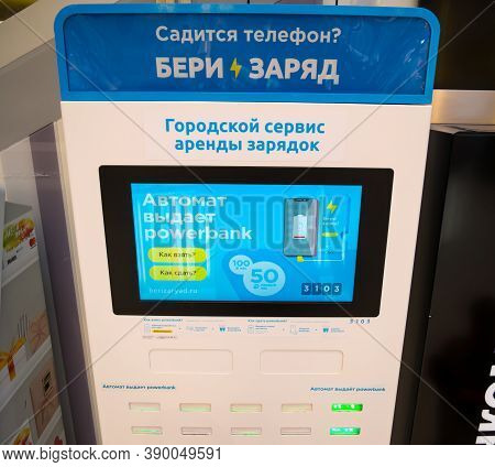 Russia, Voronezh - January 2020, 03: Power Bank Rental Machine For Phone Charging