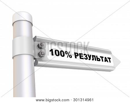 Guaranteed Result. Waymark In Russian Language. Road Sign With Black Russian Text 100% Result. Isola