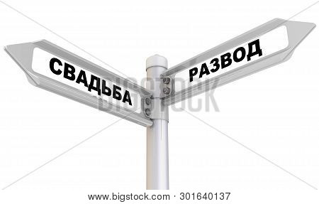 Wedding And Divorce. Waymark. Road Sign With Black Russian Words Wedding And Divorce. Isolated. 3d I
