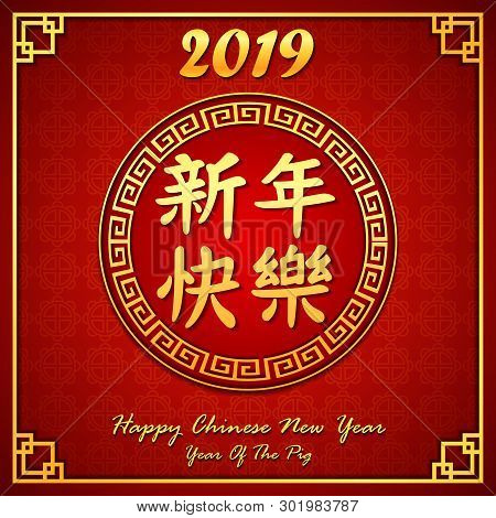 Chinese New Year 2019 Card With Traditional Frame