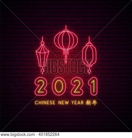Chinese New Year 2021 Neon Banner. Glowing Chinese Lanterns And Text On Brick Wall Background. Chine