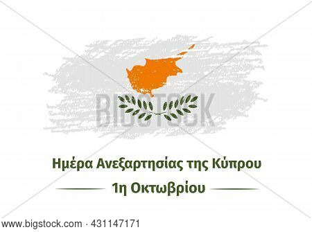 Happy Cyprus Independence Day Lettering In Greek. Cyprian National Holiday Celebration On October 1.