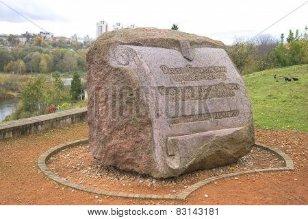 Memorial stone from the descendants of the glorious defenders of the city of Grodno. 13th century AD