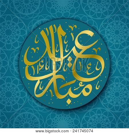 Ramadan Kareem Islamic Greeting Banner With Gold Intricate Arabic Calligraphy. Arabic Pattern. Eid M