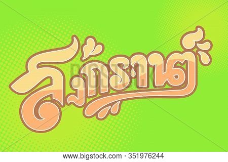 Songkran Text Design In Vintage Color Scheme. Graphic Design For Thailand Water Traditional Festival