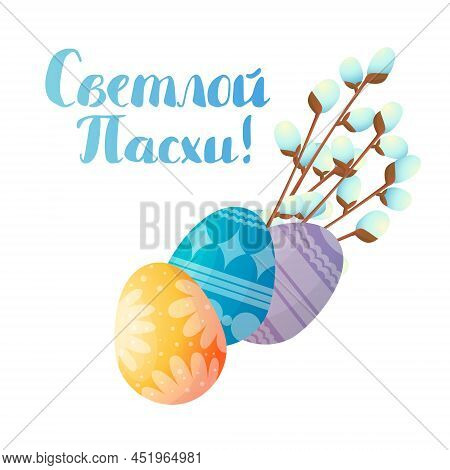 Vector Isolated Illustration With Symbols Of The Orthodox Easter Holiday With Lettering Congratulati
