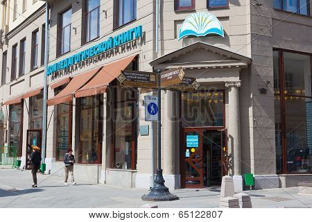 Book Store Entrance On Kamergersky Street In Moscow