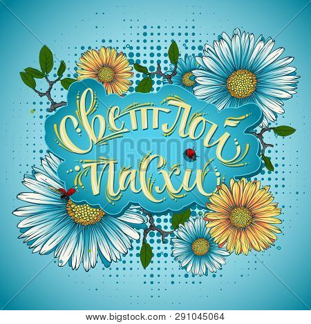 Happy Easter Cyrillic Calligraphy With Floral Elements
