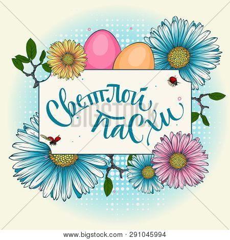 Happy Easter Cyrillic Calligraphy With Floral Elements