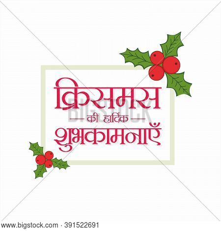 Hindi Typography - Christmas Ki Hardik Shubhkamnaye  - Means Merry Christmas - Banner