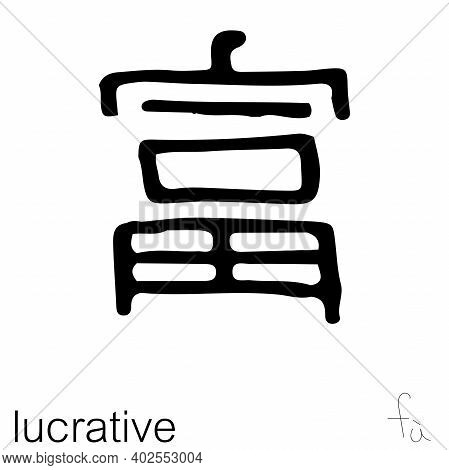 Vector Illustration Of Chinese New Year Greetings Word Character Handwriting. Children's Handwriting