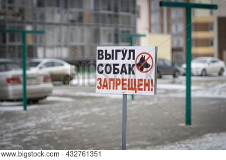 Announcement On The Plaque In Russian Dog Walking Is Prohibited