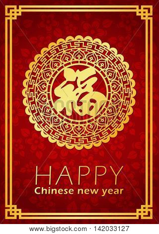 Happy Chinese new year card is Gold Chinese word mean happiness in circle paper cut vector design