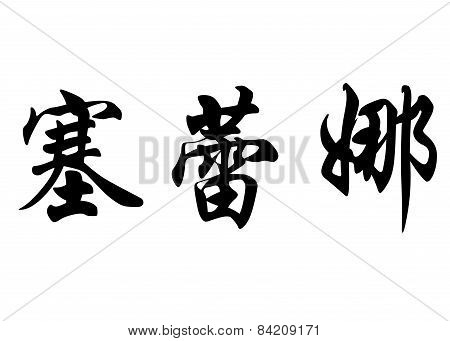 English Name Celena In Chinese Calligraphy Characters