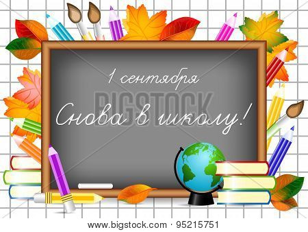 Postcard For Knowledge Day. Back To School Illustration