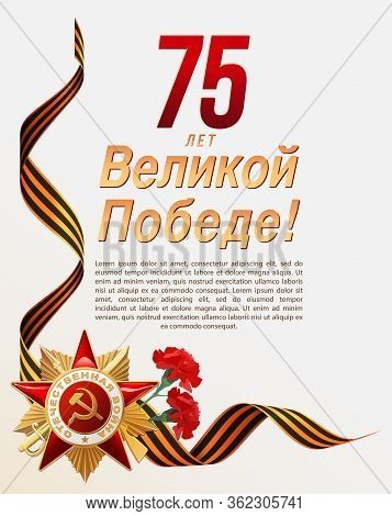 9 May. Victory Day. 75 Years Of Victory. Red Star, Ribbon And Fierwork On White Background. Poster O