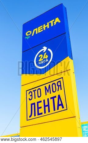 Samara, Russia - August 26, 2022: Lenta Store Signboard Against The Sky. Lenta Is One Of The Largest