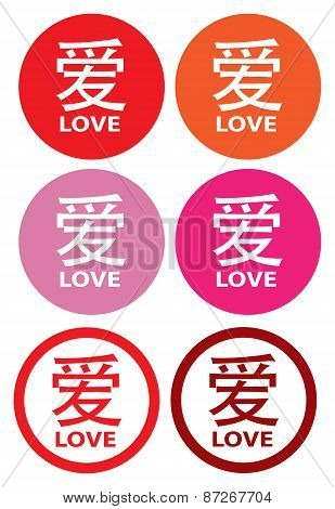 Round Love Vector Label Design With Chinese Character