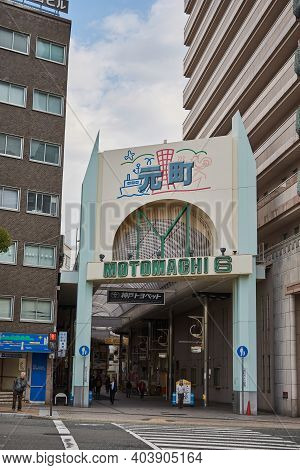 Kobe, Japan - November 11, 2017: Kobe Motomachi Shopping Street, A Fully Covered 1.2 Km Long Shoppin