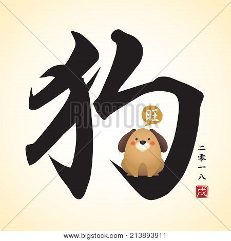 Chinese calligraphic of dog with cute cartoon doggy barking 