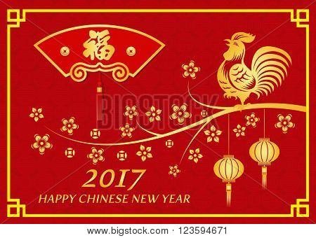 Happy Chinese new year 2017 card is lanterns and Gold Chicken on tree flower and Chinese word mean happiness