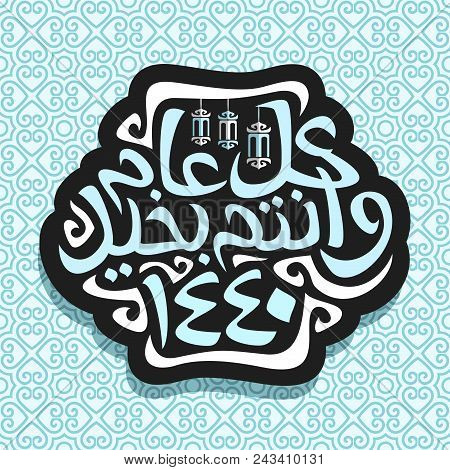 Vector Logo For Islamic New Year, Dark Sign With Hanging Oriental Lanterns And Original Brush Type F