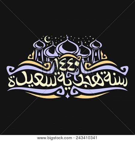 Vector Logo For Islamic New Year, Mubarak Mosque With Blue Domes And Minarets On Starry Sky Backgrou