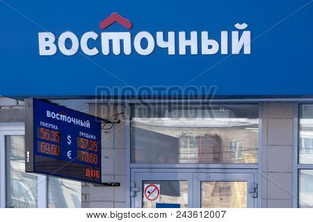 Russia Berezniki 4 March 2018: Logo Of Bank Vostochny In The Modern Office Building Of The Banking A