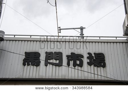 Osaka, Japan- 28 Nov, 2019: Big Kanji Words Of Kuromon Market At The Entrance. Kuromon Market Is A C