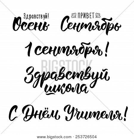 A Set Of Sentences About The School In Russian. Hello Autumn, Hello September, 1th September, Hello 