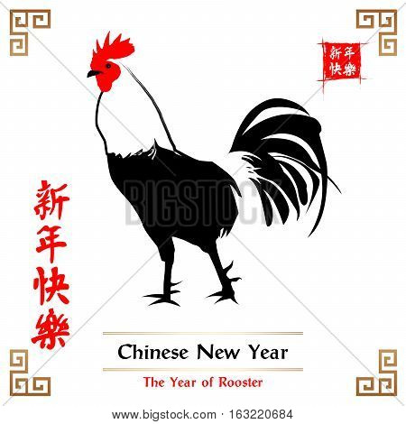 Painted Rooster. Rightside chinese seal translation:Everything is going very smoothly. Leftside wording & seal translation: Chinese calendar for the year of rooster 2017
