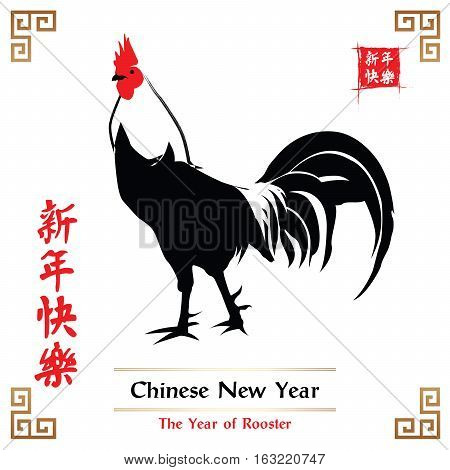 Painted Rooster. Rightside chinese seal translation:Everything is going very smoothly. Leftside wording & seal translation: Chinese calendar for the year of rooster 2017