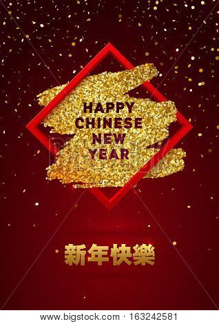 Happy Chinese New Year Greeting Card. Chinese Gold Ink Brush Stroke and Red Frame Dark Red Background. Vecrot Illustration