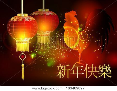 Red Chinese traditional paper lantern. Isolated on abstract background. vector New year rooster Translation for chracters Happy Chinese New Year
