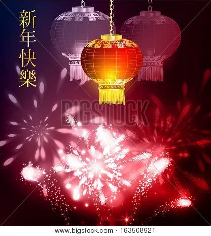 Vector Chinese New Year With Chinese red paper lights and fireworks Translation for chracters Happy Chinese New Year