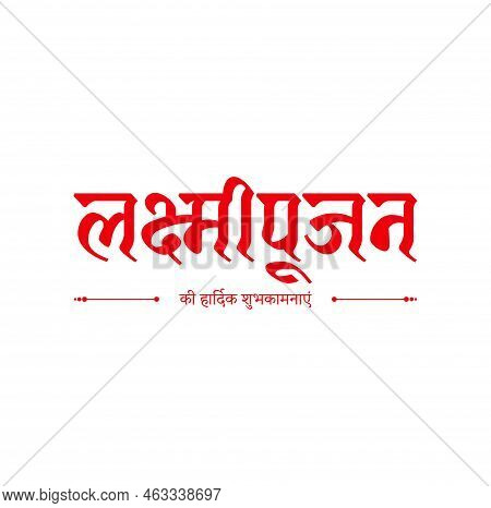 Happy Laxmi Pujan Written In Hindi Text. Laxmipuajan Icon.