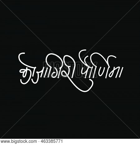 Happy Kojagiti Pournima Greetings In Marathi Text.