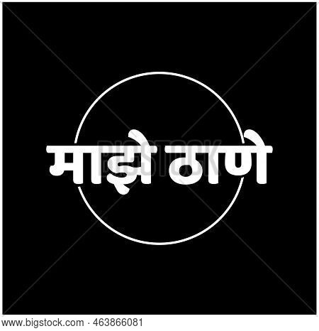My Thane Written In Marathi Text. Maze Thane Calligraphy.