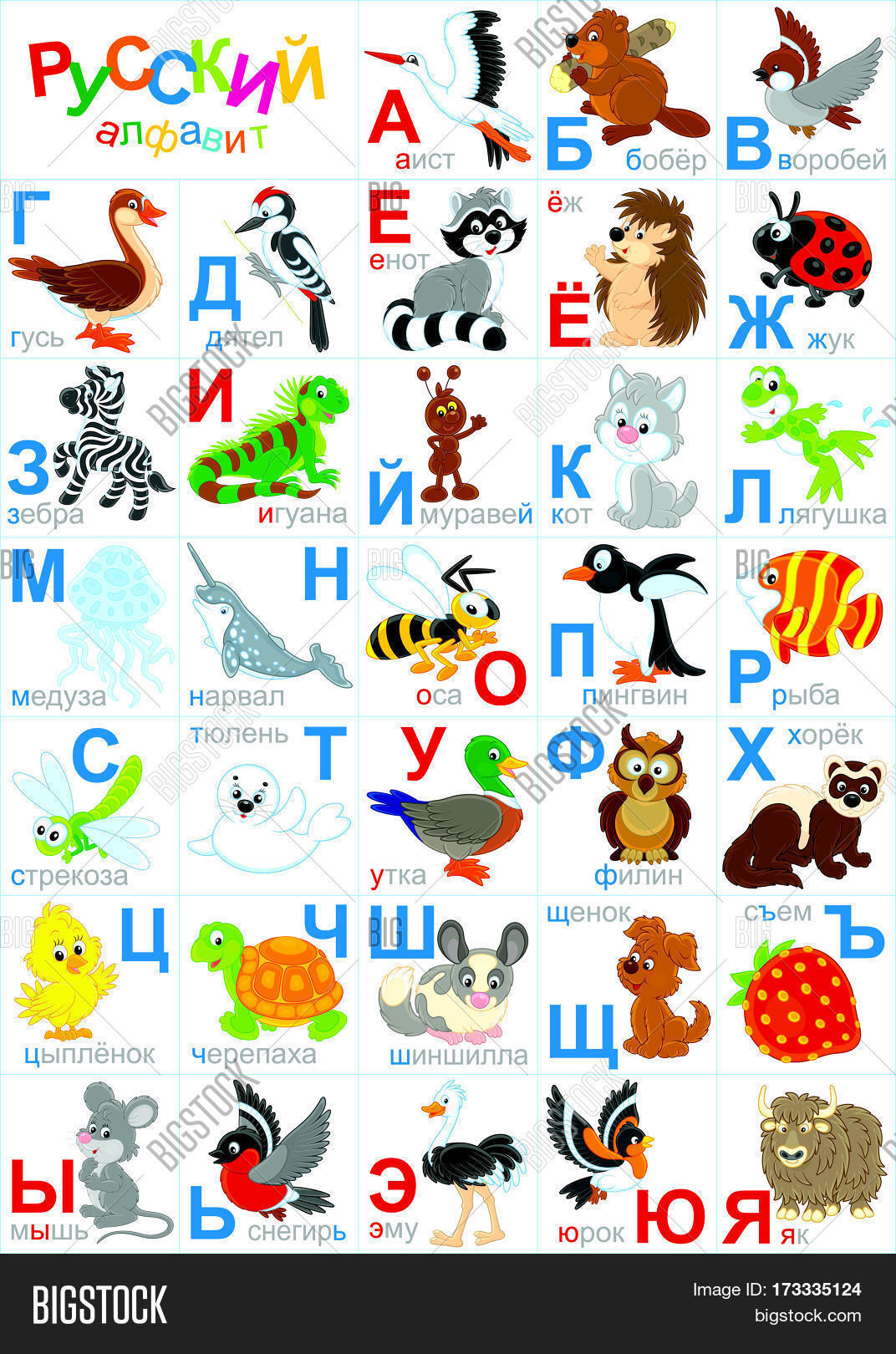 Russian Alphabet Vector & Photo (Free Trial) | Bigstock