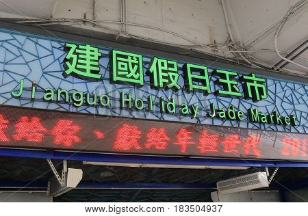TAIPEI TAIWAN - DECEMBER 3, 2016: Jianguo weekend Jade Market. Jianguo Jade Market is a major Jade market in Taipei.