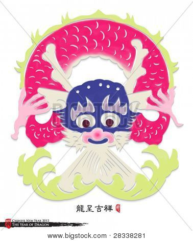 เวกเตอร์สีสันแบบจีนกระดาษตัดปีมังกรแปลข้อความ: การประชาสัมพันธ์