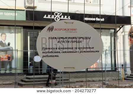 Nizhny Novgorod, Russia. - September 12.2017. Table with the text Trading House Revival Dear Nizhny Novgorod citizens and guests of the city We apologize for the temporary inconvenience associated with the repair work.