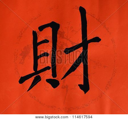 Chinese New Year couplet-wealth